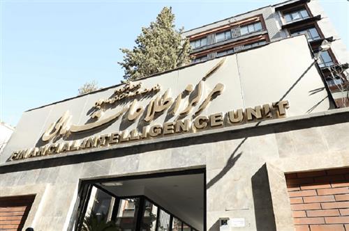 معرفی مرکز ملی اطلاعات مالی ایران